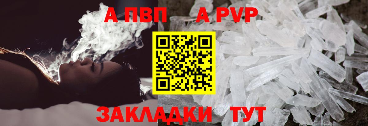 А ПВП кристаллы Павловский Посад