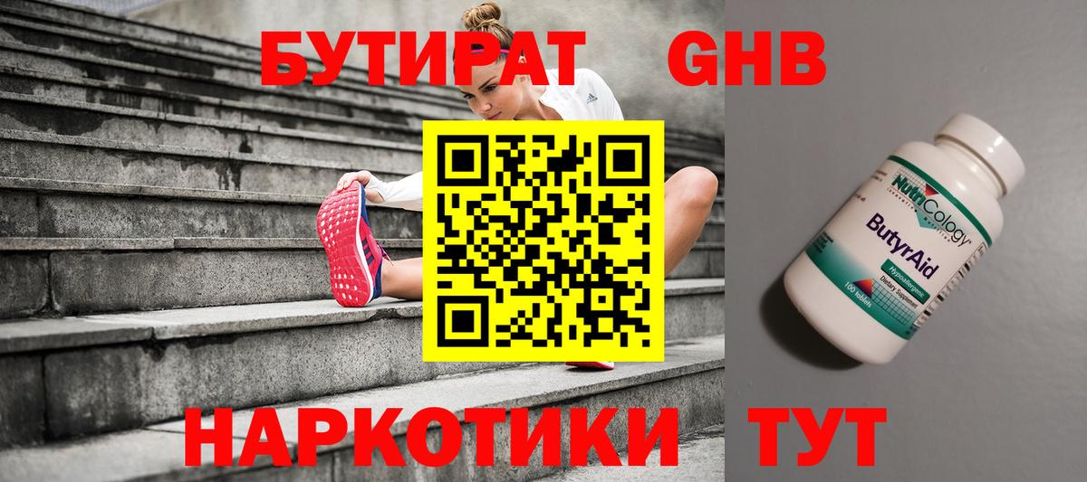 Бутират вода Павловский Посад