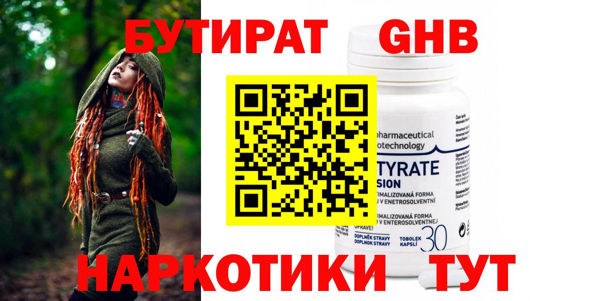 Бутират GHB  Вход с VPN  Павловский Посад 