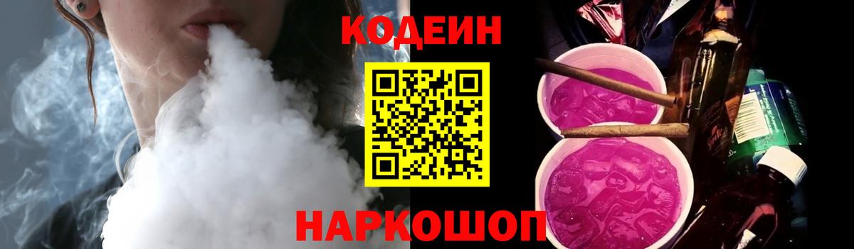 Павловский Посад  Codein напиток Lean (лин)  Вход с VPN  Codein напиток Lean (лин) 