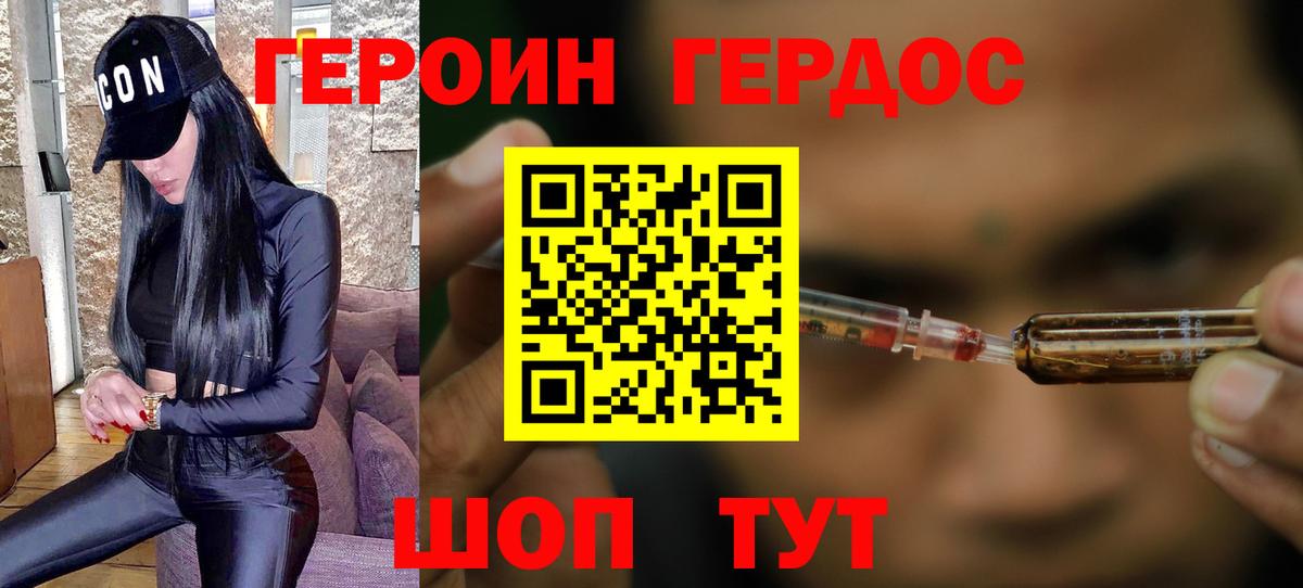 ГЕРОИН Heroin Павловский Посад