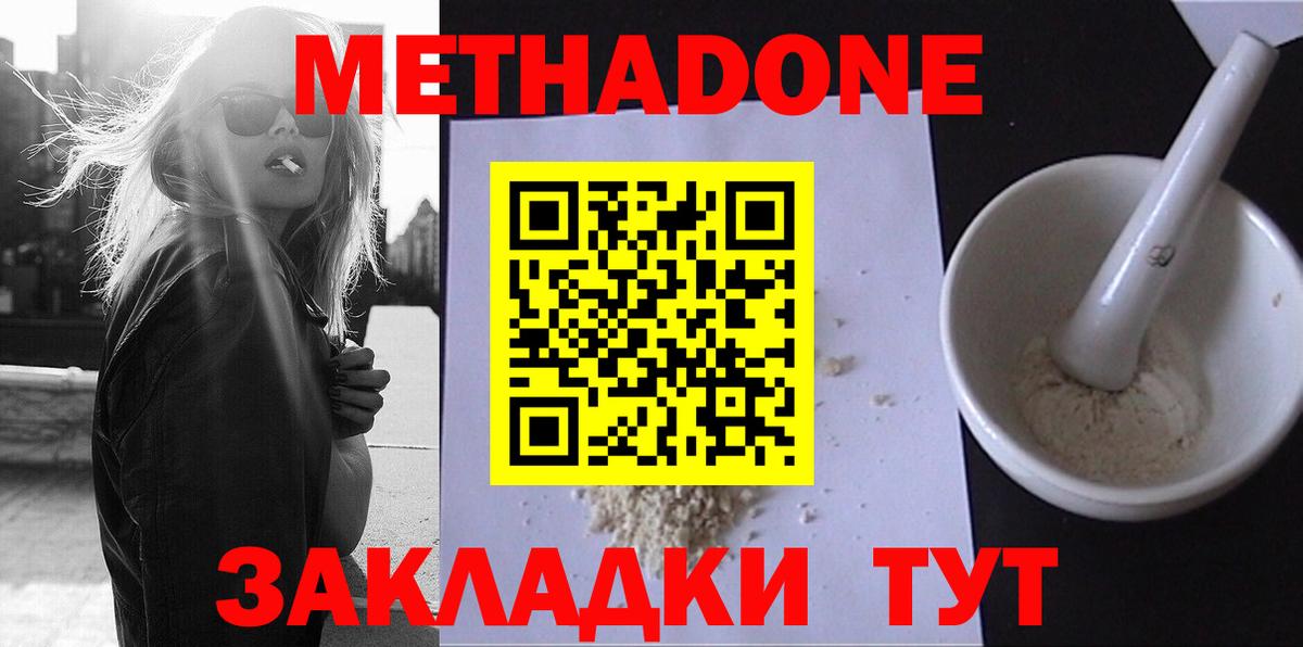 МЕТАДОН кристалл  МЕТАДОН белоснежный  Павловский Посад  Вход с VPN 